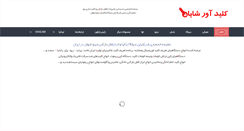 Desktop Screenshot of klidavarshayan.com